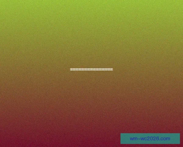 世界杯竞猜盘口深度解析与胜负趋势预测助你看懂每场比赛走势