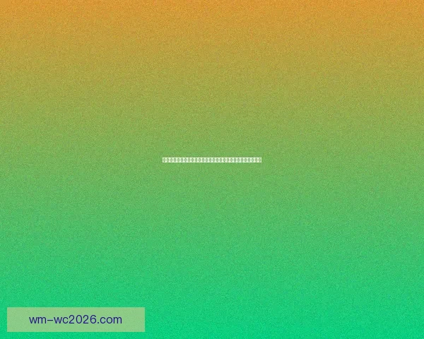 世界杯竞猜盘口深度解析与胜负趋势预测助你看懂每场比赛走势