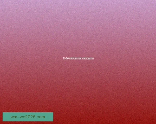 2026年世界杯比赛结果实时查询及各队表现分析