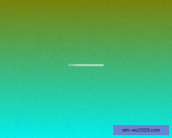 2026世界杯夺冠热门分析与各队最新赔率全面解读