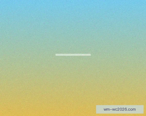 世界杯竞猜精彩开启尽在这里挑战你的足球预测能力赢取丰厚奖励