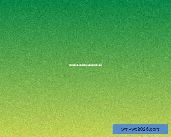 世界杯竞猜红包活动震撼来袭 一起赢大奖享精彩福利