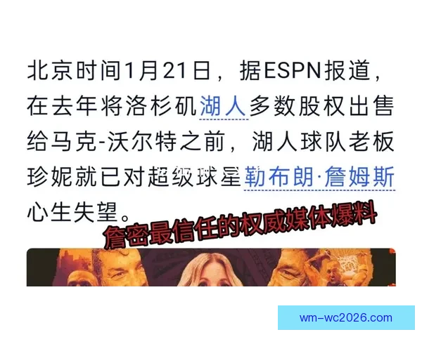 ESPN解析詹姆斯未来去向六大热门球队曝光薪资让步幅度成关键变量