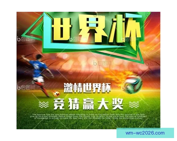 世界杯竞猜全攻略：精准分析赛果预测赢取胜利秘籍